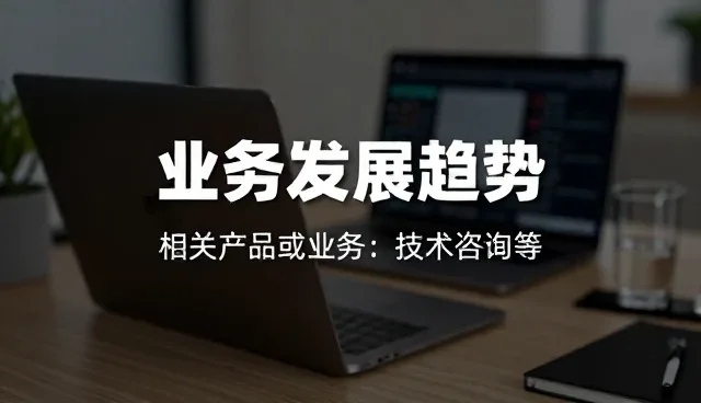 提升应用开发效率的关键技术咨询策略